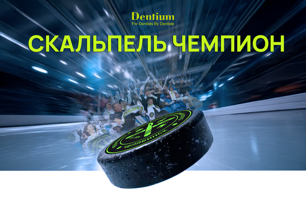 «Скальпель» - чемпион
