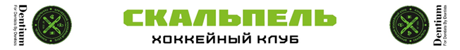 ХК «Скальпель»